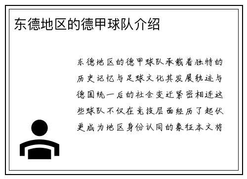 东德地区的德甲球队介绍