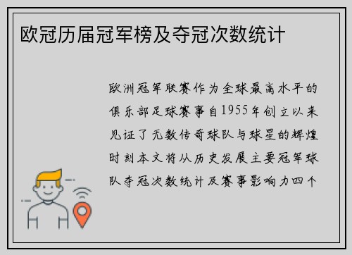 欧冠历届冠军榜及夺冠次数统计