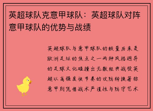 英超球队克意甲球队：英超球队对阵意甲球队的优势与战绩