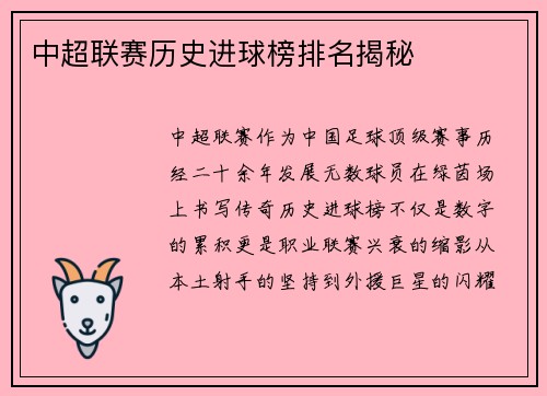 中超联赛历史进球榜排名揭秘